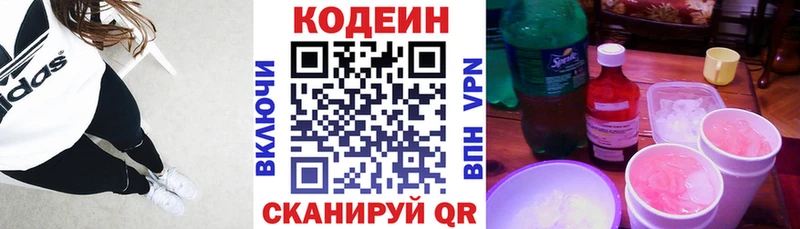 Codein напиток Lean (лин)  закладки  Костерёво 